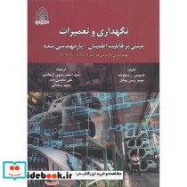 نگهداری و تعمیرات 