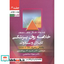 خلاصه روان پزشکی کاپلان و سادوک جلد3