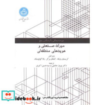 میراث صنعتی و هویت های منطقه ای