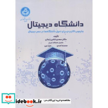 دانشگاه دیجیتال