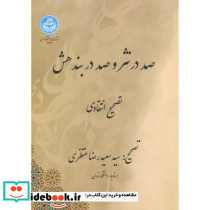 صد در نثر و صد دربند هش