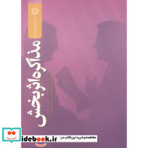 مذاکره اثر بخش