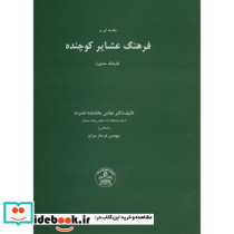 مقدمه ای بر فرهنگ عشایر کوچنده