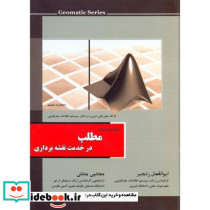 مطلب در خدمت نقشه برداری