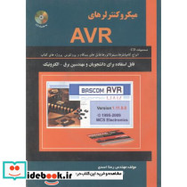 میکروکنترلرهای AVR با CD