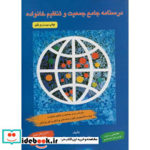 درسنامه جامع جمعیت تنظیم خانواده