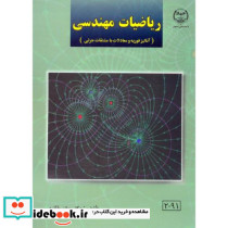 ریاضیات مهندسی نشر جهاددانشگاهی صنعتی