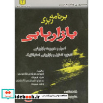 مروری جامع بر برنامه ریزی بازاریابی