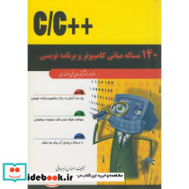140 مساله مبانی کامپیوتر و برنامه نویسی به زبان C C