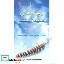 بوم شناسی محیط زیست