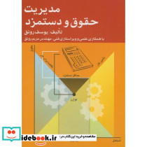 مدیریت حقوق و دستمزد