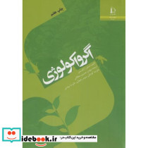 اگرواکولوژی اثر گلیسمن