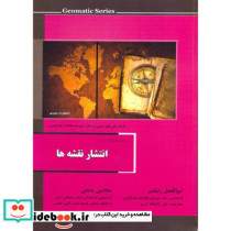 انتشار نقشه ها