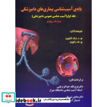 پایه آسیب شناسی بیماری های دامپزشکی جلد 1