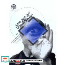 اصول و مبانی تحقیق در علوم مهندسی