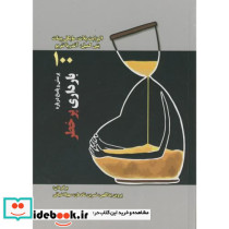 100 پرسش و پاسخ درباره بارداری پرخطر