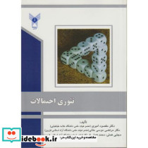 تئورری احتمالات