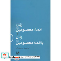 زنان ائمه معصومین