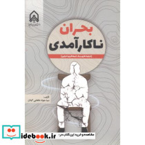 بحران ناکارآمدی