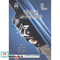 ابزاربندی و پایش خطوط ریلی