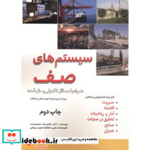 سیستم های صف نشر حامی