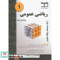 ریاضی عمومی 1 نشر طلیعه پویش
