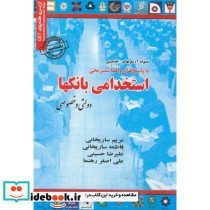 نمونه آزمونهای تضمینی استخدامی بانکها