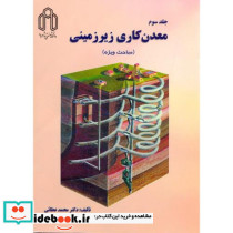 معدن کاری زیر زمینی