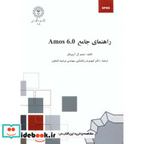 راهنمای جامع Amos 6.0
