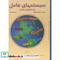 سیستمهای عامل آبی ویژه دانشجویان پیام نور