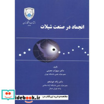 انجماد در صنعت شیلات
