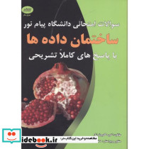 سوالات دانشگاه پیام نور ساختمان داده ها