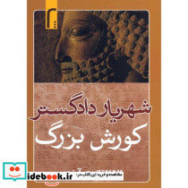 شهریار دادگستر