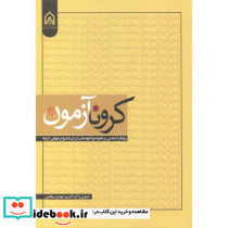 کرونا آزمون
