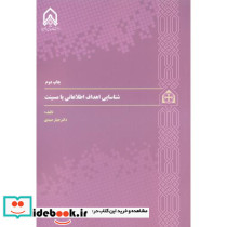 شناسایی اهداف اطلاعاتی با مسینت