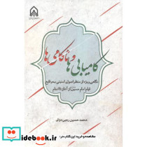 کامیابی ها و ناکامی ها