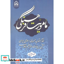 ماموریت فرهنگی