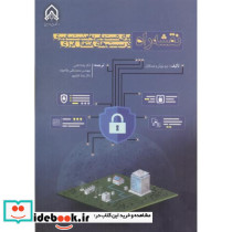 نقشه راه برای دست یابی به امنیت سایبری در سیستم های انتقال انرژی
