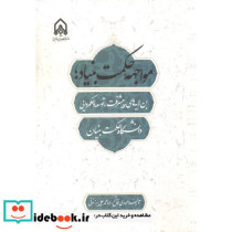مواجهه حکمت بنیاد فاتح راد