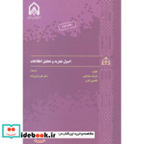 اصول تجزیه و تحلیل اطلاعات