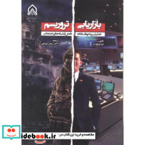 بازاریابی تروریسم