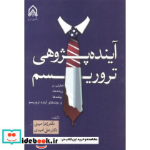 آینده پژوهی تروریسم تحلیلی بر ریشه ها، پیامدها و روندهای آینده تروریسم