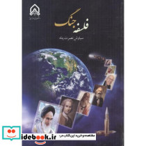 فلسفه جنگ