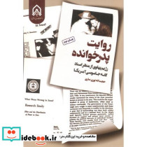 روایت پدرخوانده