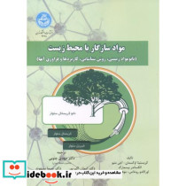 مواد سازگار با محیط زیست