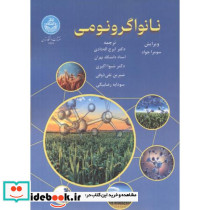 نانواگرونومی