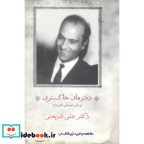 دفترهای خاکستری