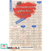 نمونه آزمونهای استخدامی ژنتیک مولکولی