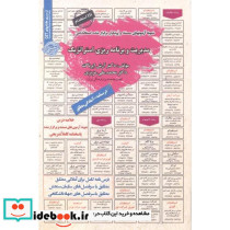 نمونه آزمونهای استخدامی مدیریت و برنامه ریزی استراتژیک