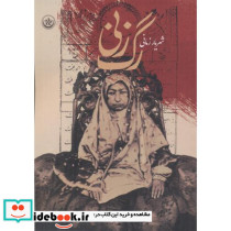 رگ زنی